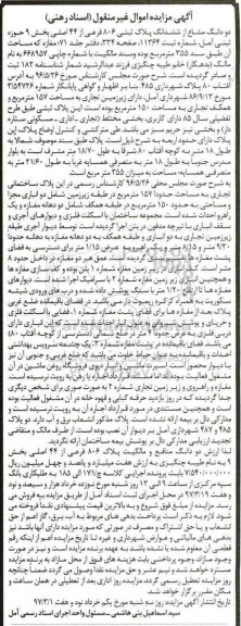 مزایده,مزایده دو دانگ مشاع از پلاک ثبتی مساحت 355متر