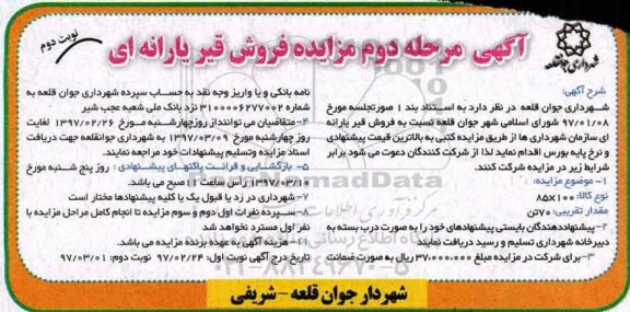 تجدید مزایده, تجدید مزایده فروش قیر یارانه ای - نوبت دوم 