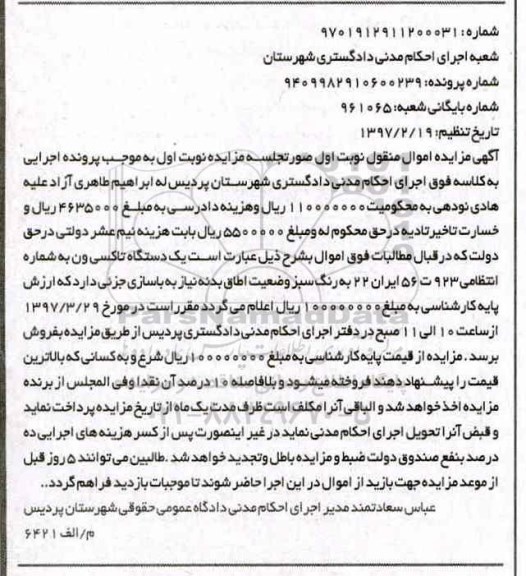 مزایده , مزایده تاکسی ون