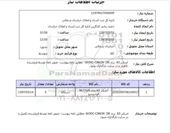 استعلام, استعلام اسکنر A3