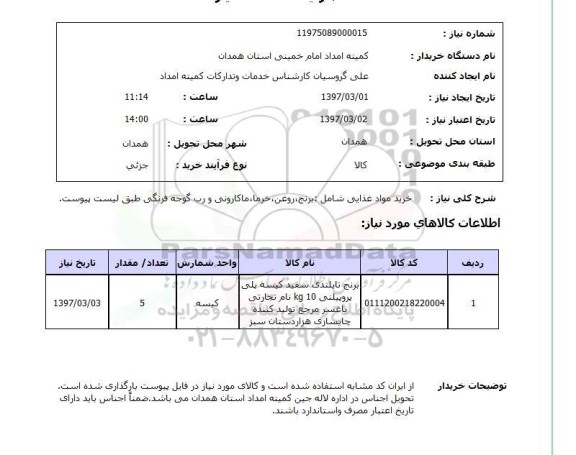 استعلام , استعلام برنج تایلندی 