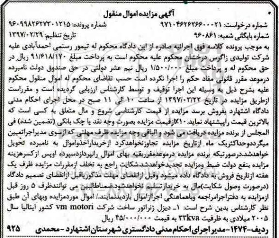 مزایده,مزایده دیزل ژنراتور