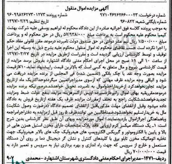 مزایده,مزایده یک دستگاه میکسر