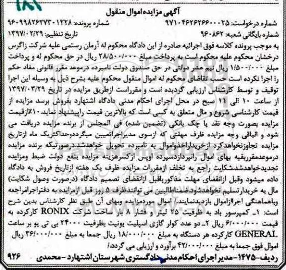 مزایده,مزایده کمپرسور باد 
