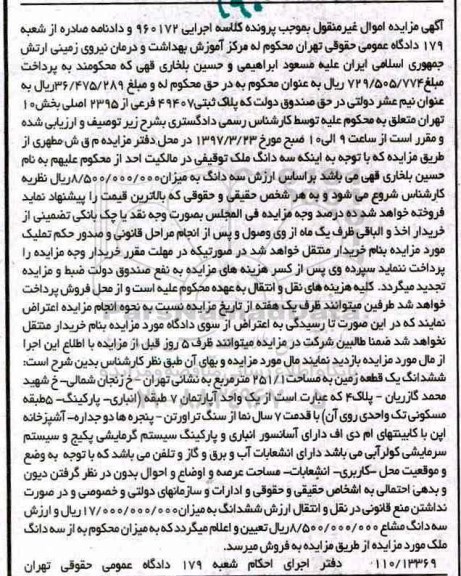 مزایده,مزایده ششدانگ زمین مساحت 251.1متر