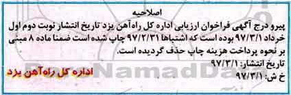 اصلاحیه فراخوان مناقصه , فراخوان مناقصه عملیات بهسازی و نوسازی ساختمان 