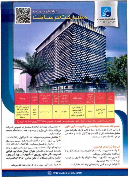 فراخوان, فراخوان دعوت به مشارکت در ساخت 