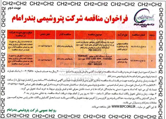 فراخوان مناقصه , فراخوان مناقصه خرید یکدستگاه آنالیزر سولفور نیتروژن نوبت دوم 