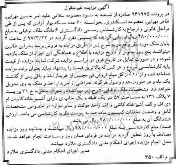 مزایده,مزایده ملک مساحت 57 متر یک طبقه