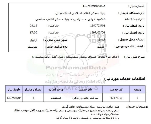 استعلام, اجرای طرح هادی 