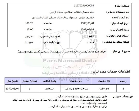 استعلام اجرای طرح هادی