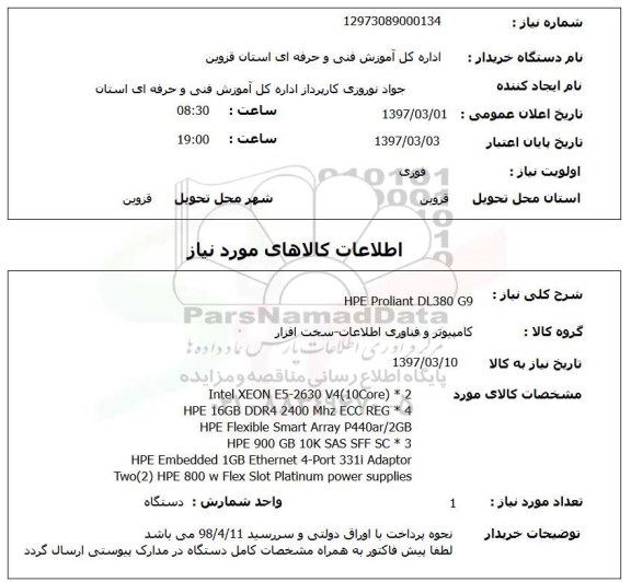 استعلام, استعلام کامپیوتر و فناوری اطلاعات - سخت افزار ...