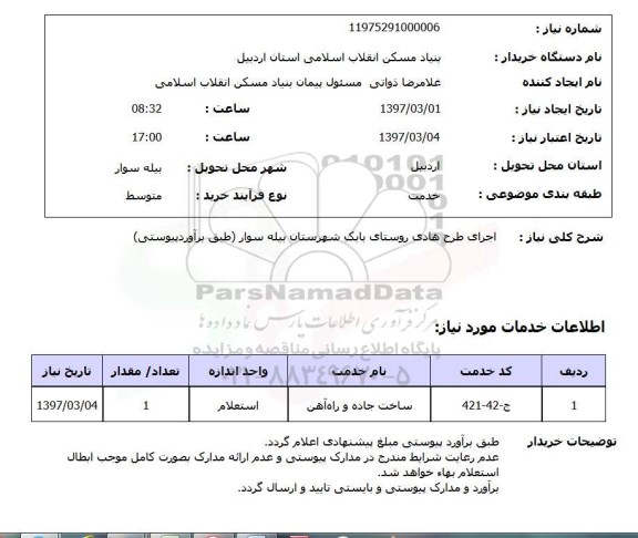 استعلام, اجرای طرح هادی روستای