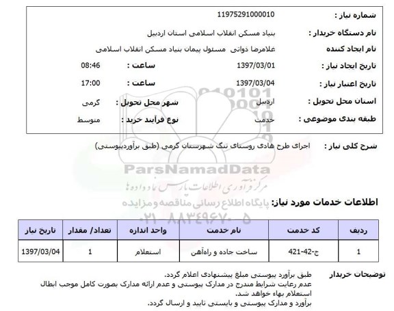 استعلام اجرای طرح هادی