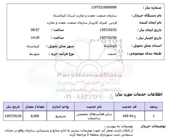 استعلام, ​سایر فعالیت های تخصصی ساختمان