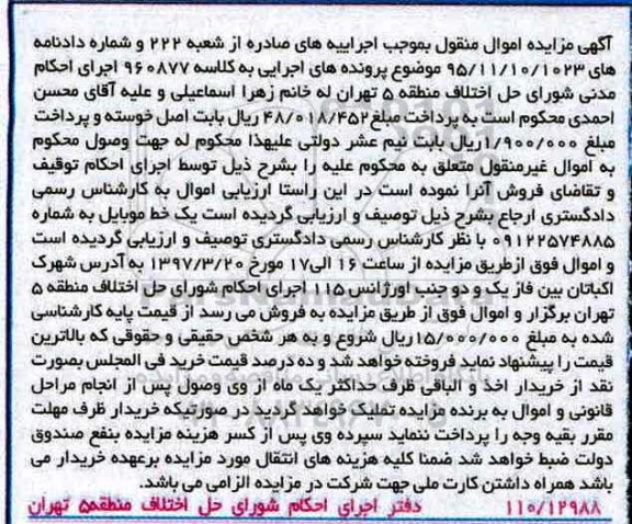 مزایده , مزایده فروش یک عدد خط همراه