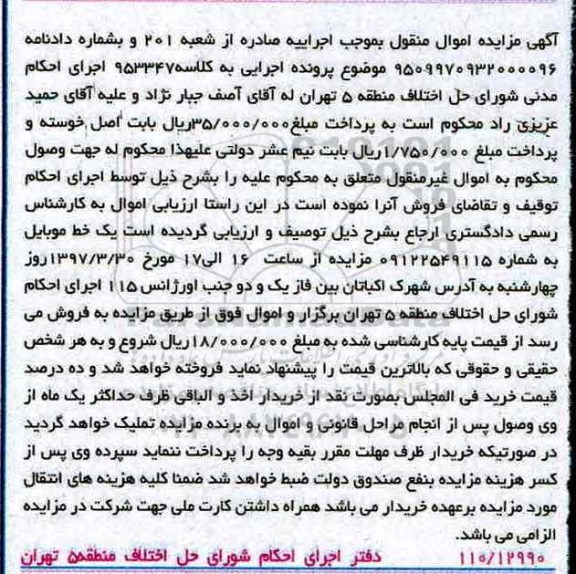 مزایده , مزایده فروش یک عدد خط همراه