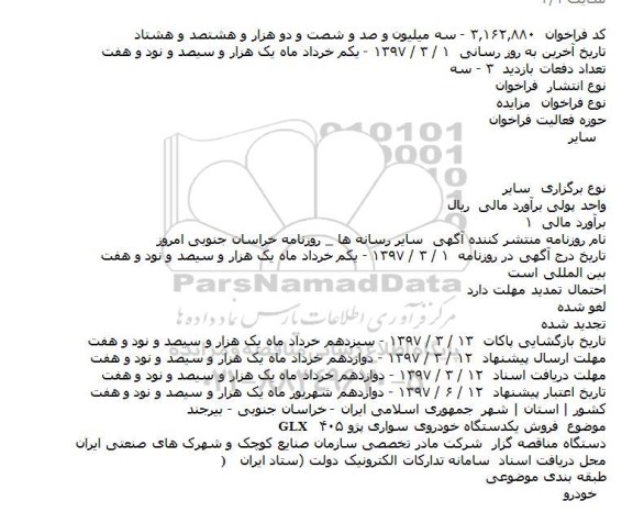 مزایده ، مزایده فروش یکدستگاه خودروی سواری پژو ۴۰۵GLX