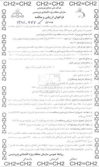 مناقصه ,مناقصه خدمات حراست منطقه 