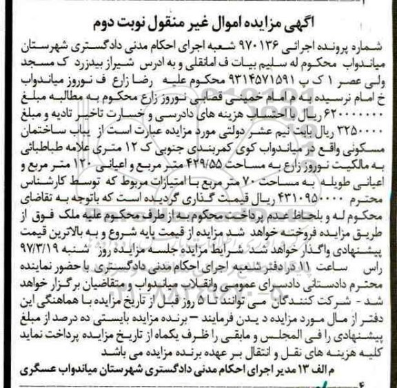 مزایده,مزایده ساختمان مسکونی مساحت 429.55متر نوبت دوم