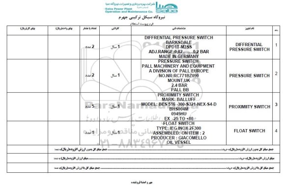 استعلام, استعلام DIFRENTIAL  PRESSURE SWITCH