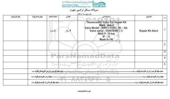 استعلام, استعلام Thermostatic Valve