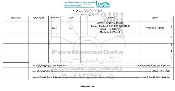 استعلام , استعلام​ hydrolic pump