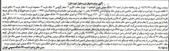 مزایده,مزایده ملک مساحت 69.5متر نوبت اول