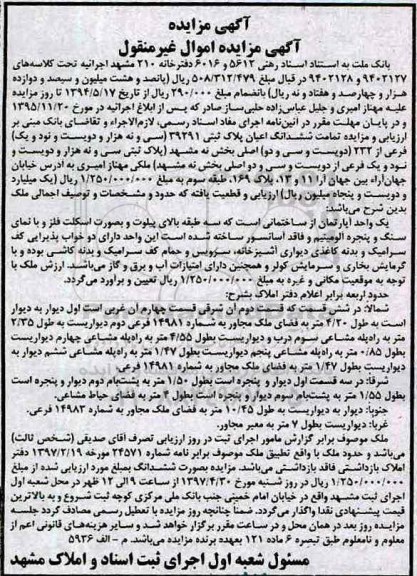 مزایده,مزایده ششدانگ اعیان پلاک ثبتی بخش نه مشهد