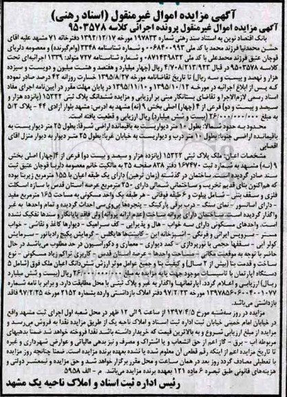 مزایده,مزایده ششدانگ پلاک ثبتی بخش نه اعیان 155متر