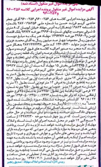 مزایده,مزایده ششدانگ زمین زراعی و باغ 212.25متر