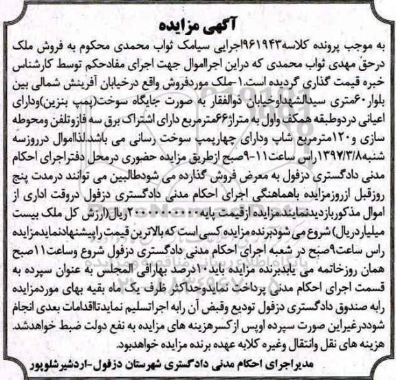 مزایده,مزایده ملک مساحت اعیانی در دو طبقه مساحت 66 متر