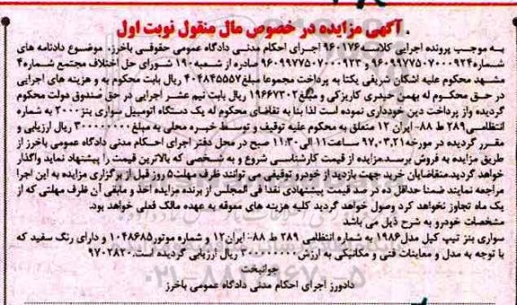 مزایده , مزایده خودرو سواری بنز 