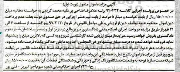مزایده , مزایده دو خط دستگاه زیرسازی شبکه دست ساز