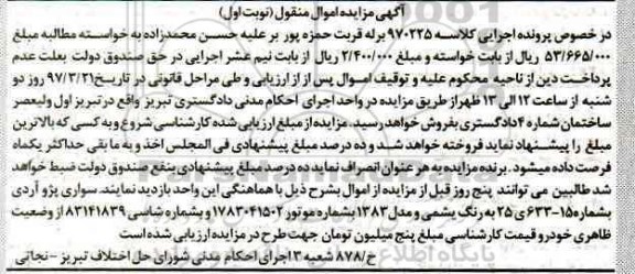 مزایده, مزایده یک دستگاه خودرو سواری پژو آردی