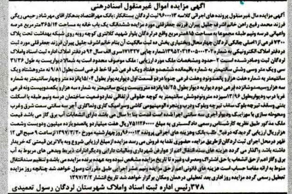 مزایده,مزایده ششدانگ یکباب خانه مساحت 365.14متر
