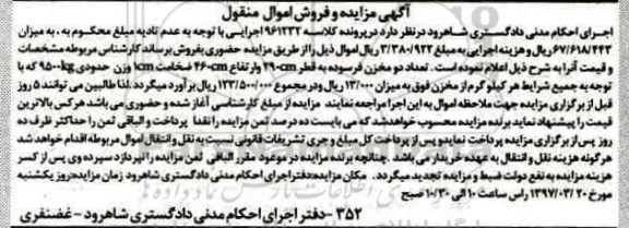 اگهی مزایده , مزایده مخزن فرسوده 