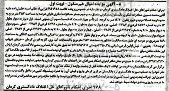 مزایده,مزایده منزل مسکونی مساحت عرصه 353 متر