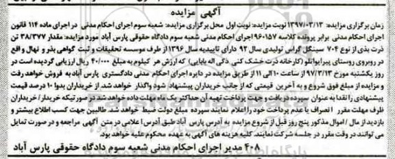 مزایده , مزایده فروش مقدار 38/377 تن ذرت بذی