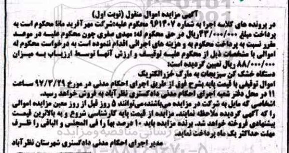 مزایده,مزایده دستگاه خشک کن سبزیجات