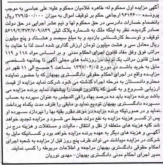 مزایده,مزایده ملک به شماره پلاک ثبتی 5619/2/473/709/839 