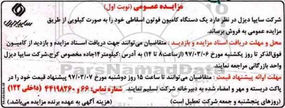 اگهی مزایده , مزایده کامیون فوتون اسقاطی 