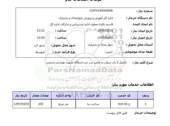 استعلام , استعلام سوئیت ...