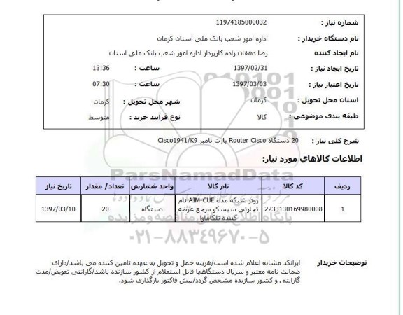 استعلام , استعلام Router ...