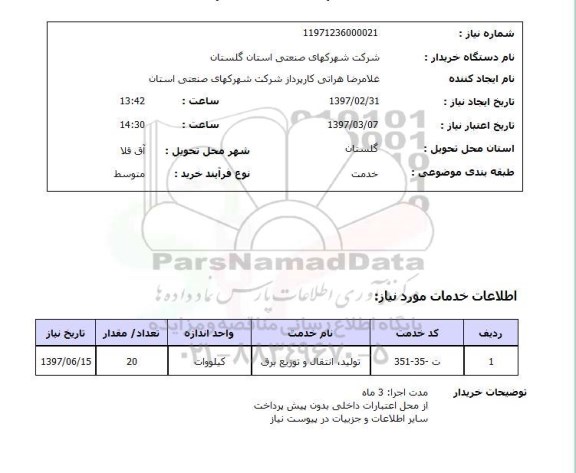 استعلام, استعلام تولید، انتقال و توزیع برق 