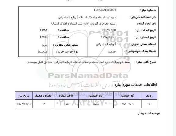 استعلام, استعلام بیمه خودرو ...