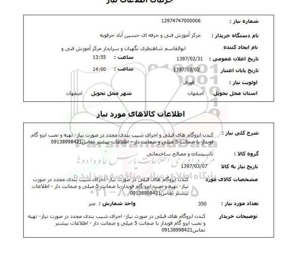 استعلام , استعلام کندن ایزوگام ...
