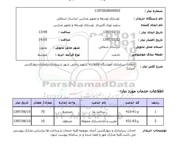 استعلام, استعلام احداث سرایداری ...