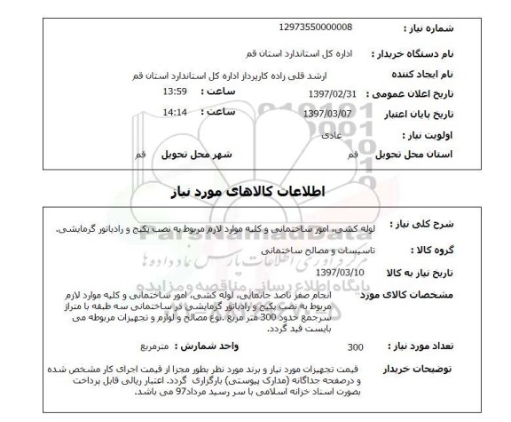 استعلام ,استعلام لوله کشی، امور ساختمانی و کلیه موارد لازم مربوط به نصب پکیج ....