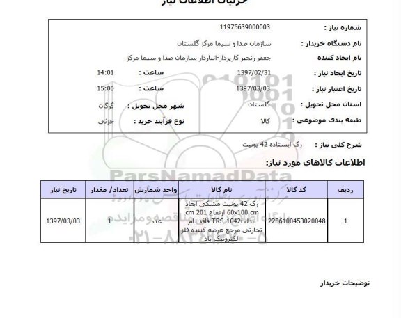 استعلام, استعلام رک ایستاده...